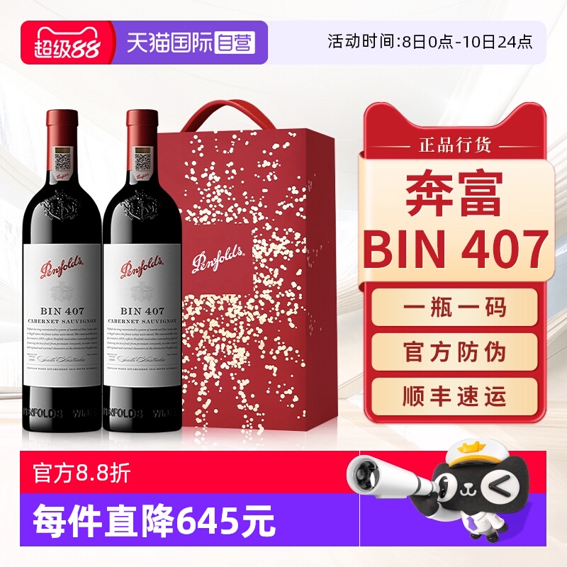 【自营】Penfolds奔富BIN407赤霞珠红酒中秋礼盒装进口干红葡萄酒