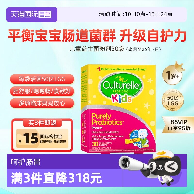 【自营】康萃乐儿童益生菌粉剂婴幼儿肠胃冲剂鼠李糖lgg效期26.9