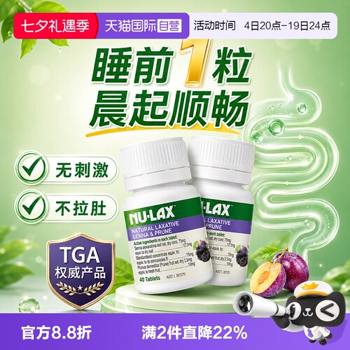 澳洲进口NU-LAX乐康膏西梅片40粒