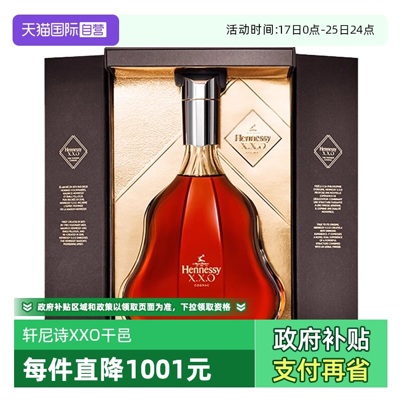 【自营】Hennessy/轩尼诗XXO干邑白兰地700ml法国原装进口洋酒