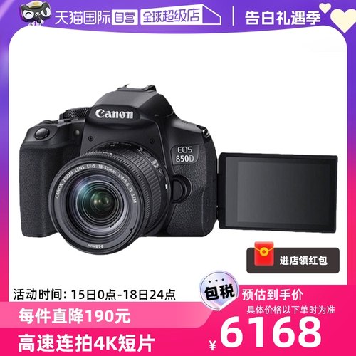 【自营】Canon/佳能EOS 850D单反相机连 EF-S镜头高清照相机-封面