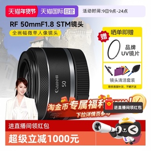 【自营】佳能RF50mm F1.8 STM全画幅微单定焦镜头rp小痰盂50 1.8