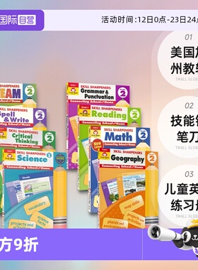 【自营】Evan-Moor Skill Sharpeners Grade 2 美国加州教辅技能铅笔刀 儿童英语练习册 Reading Math 地理 STEAM 英文原版图书