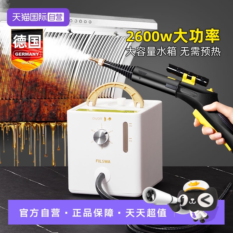 德国高温高压多功能蒸汽清洁机