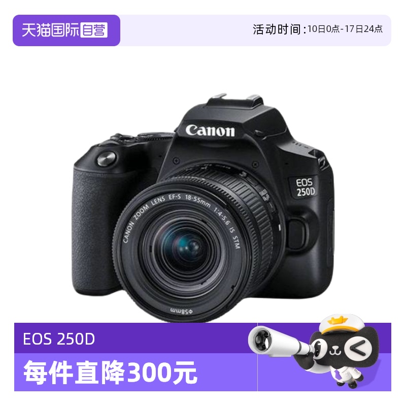 佳能单反18-55200D250D