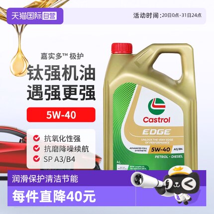 嘉实多极护全合成机油5W-40 A3/B4进口发动机保养SP 4L*2