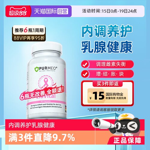 purmeo帕米奥乳腺小粉瓶德国进口