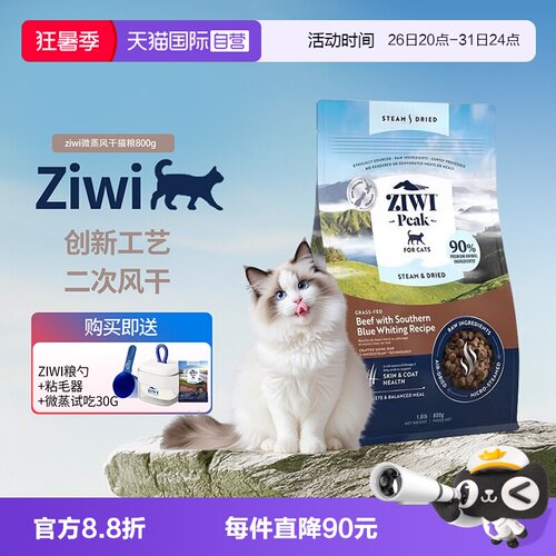 【自营】ZIWI滋益巅峰微蒸风干猫粮800g全价通用猫主粮鱼鸡肉牛肉