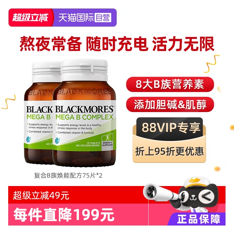 澳佳宝复合维生素B族补充能量