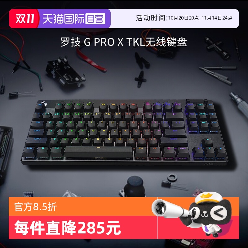 【自营】罗技G Pro X TKL无线机械键盘游戏RGB电脑专业电竞87键