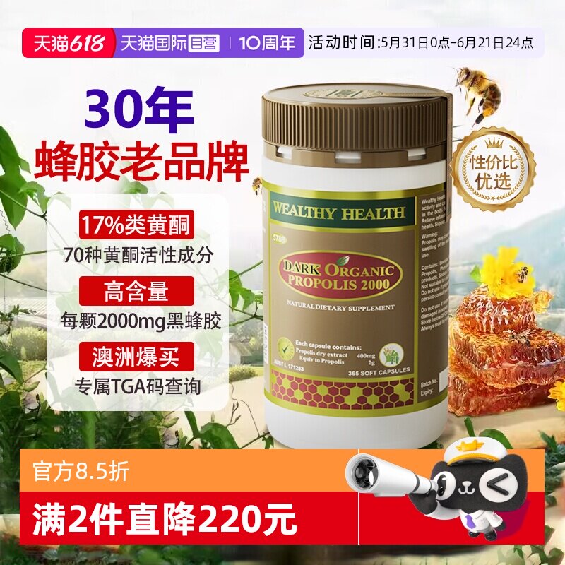 【自营】澳洲进口黑蜂胶软胶囊wealthy health液体原胶365粒原装