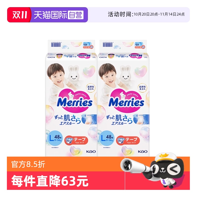 【自营】日本花王妙而舒Merries超薄透气婴儿纸尿裤尿不湿L48*2