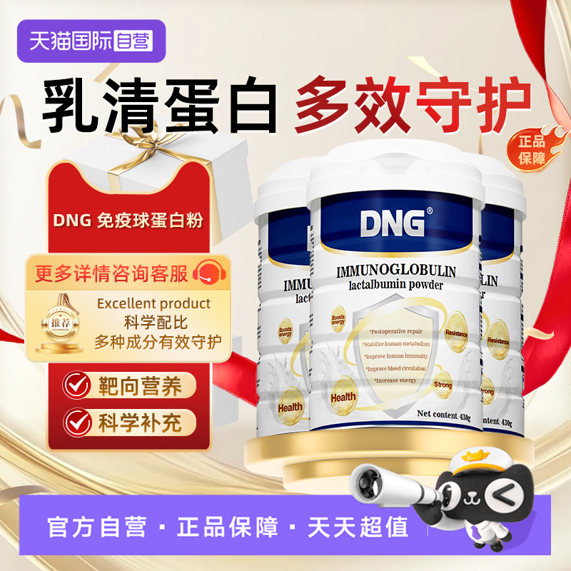 DNG430g男女通用术后恢复免疫