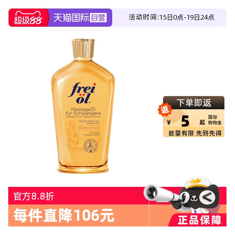 【自营】freiol福来身体精华油淡化纹路按摩油防护油身体乳125ml