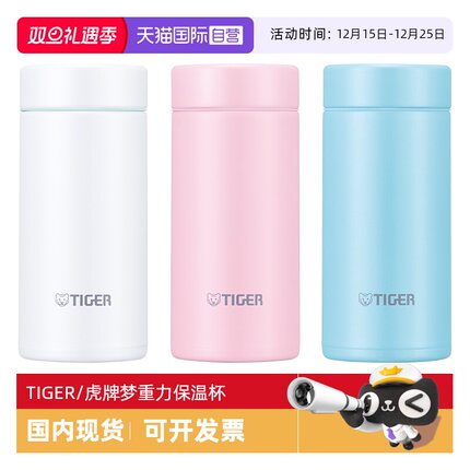 【自营】TIGER虎牌梦重力保温杯MMP-J021女生迷你可爱水杯子200ml