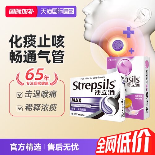 【自营】港版Strepsils使立消润喉糖含片止咳化痰护嗓润嗓干痒痛