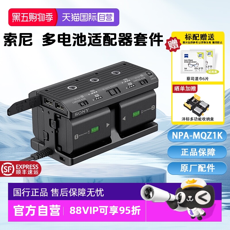 【自营】Sony/索尼 NPA-MQZ1K 数码相机原装多电池适配器套件 FZ100电池充电器 7R5 7M4 7C2 A1 A9II