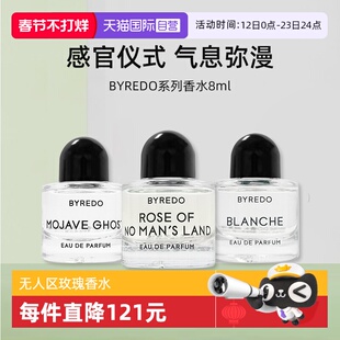 【自营】BYREDO/柏芮朵无人区玫瑰香水8ml试用装无人之境百瑞德
