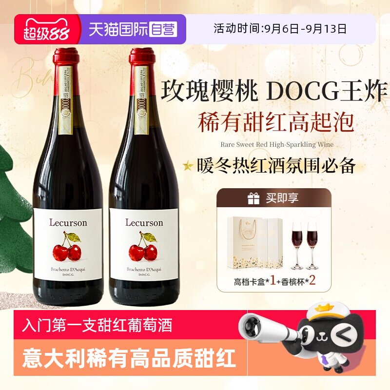 【自营】意大利进口DOCG起泡酒布拉凯托甜红葡萄酒女士晚安热红酒