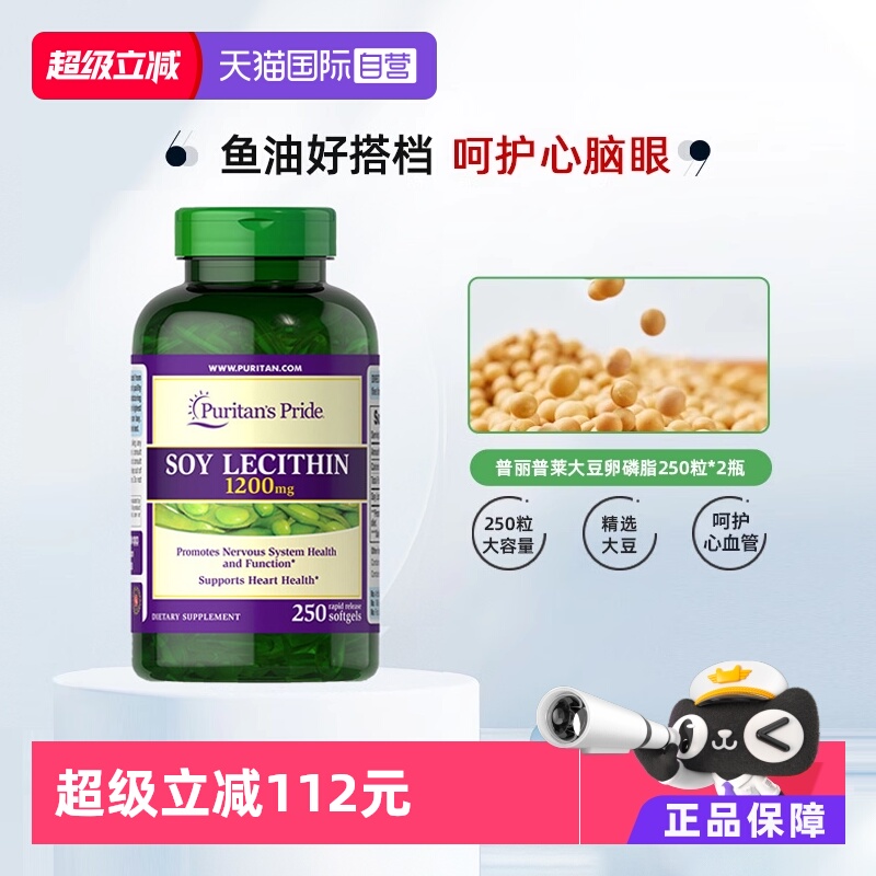 【自营】美国普丽普莱超浓缩大豆卵磷脂软胶囊1200mg*250粒中老年