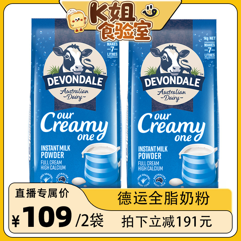 【自营】澳洲原装进口德运全脂高钙成人儿童全家营养牛奶粉1kg*2
