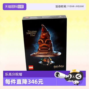 玩具生日礼物 乐高积木哈利波特76429分院帽成人模型拼装 自营