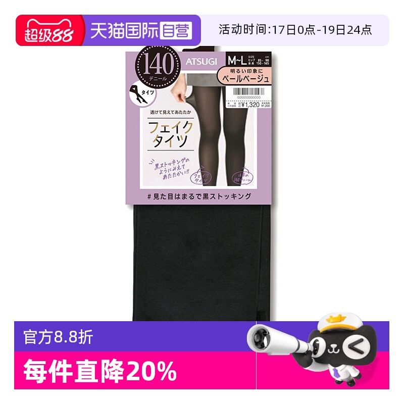 atsugi厚木新款吸湿防静电秋冬袜