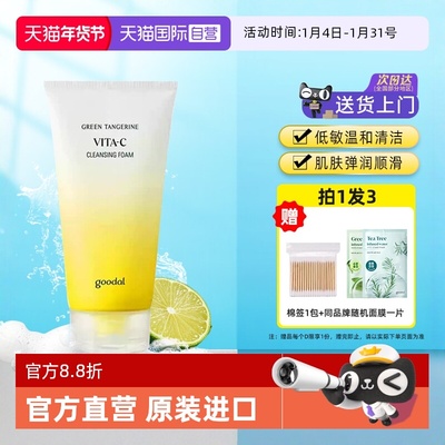 果达儿清洁通用洗面奶