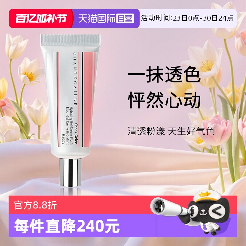 【自营】Chantecaille/香缇卡水润亮彩腮红膏胭脂膏自然樱花粉色