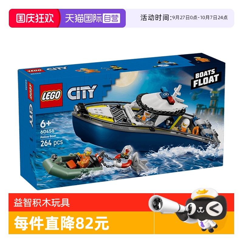 【自营】LEGO乐高城市系列60456警用巡逻艇大追击益智玩具礼物