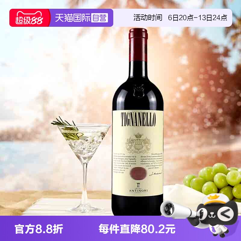 【自营】天娜正牌干红酒安东尼世家红酒托斯卡纳进口干红葡萄酒