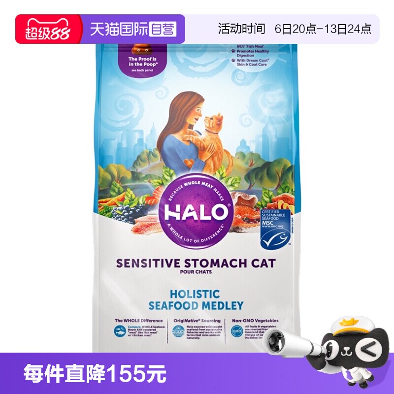 【自营】美产进口Halo自然光环纯鲜肉成猫粮-敏感肠胃 海鲜 10磅