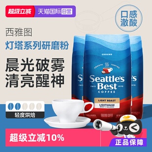 雀巢Nestle西雅图臻选灯塔轻度烘焙咖啡粉340g 袋 自营