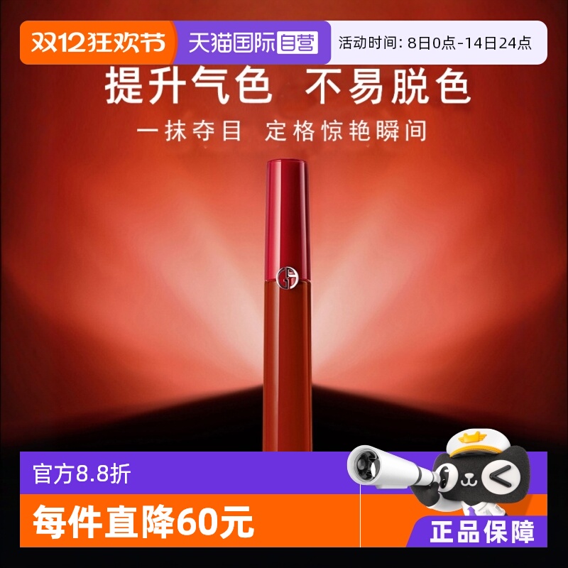 法国6.5ml雾面阿玛尼唇釉