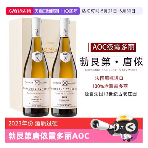 勃艮第霞多丽干白葡萄酒AOC级