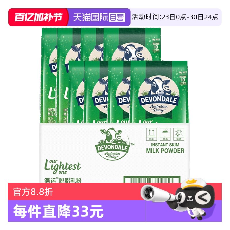 【自营】德运Devondale脱脂奶粉成人女士澳洲进口低脂奶粉1kg*8袋