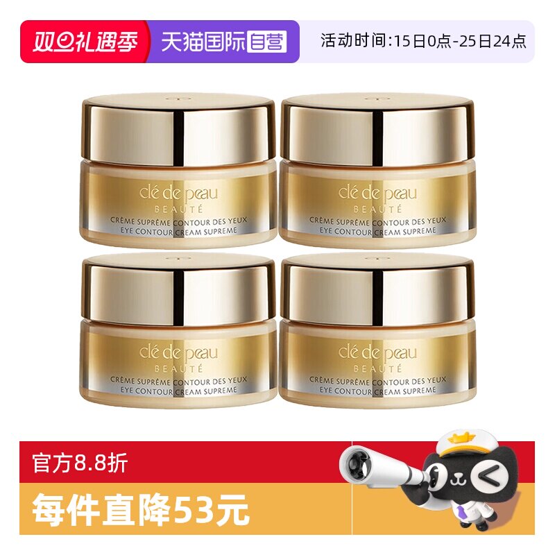 【自营】CPB/肌肤之钥紧致御纹精华眼霜2ml*44D精雕眼霜