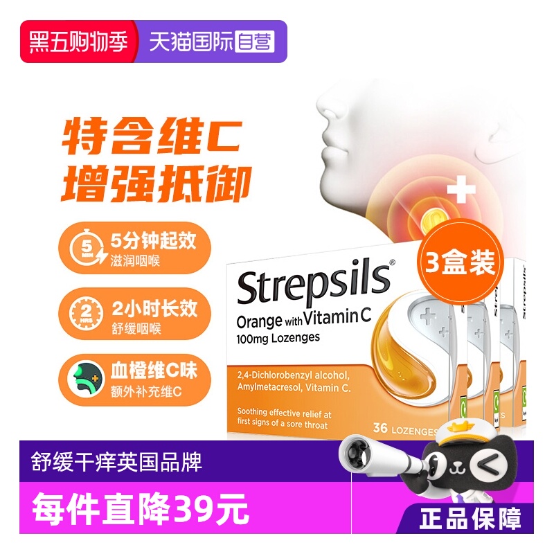 英国使立消润喉糖舒缓维C酸甜