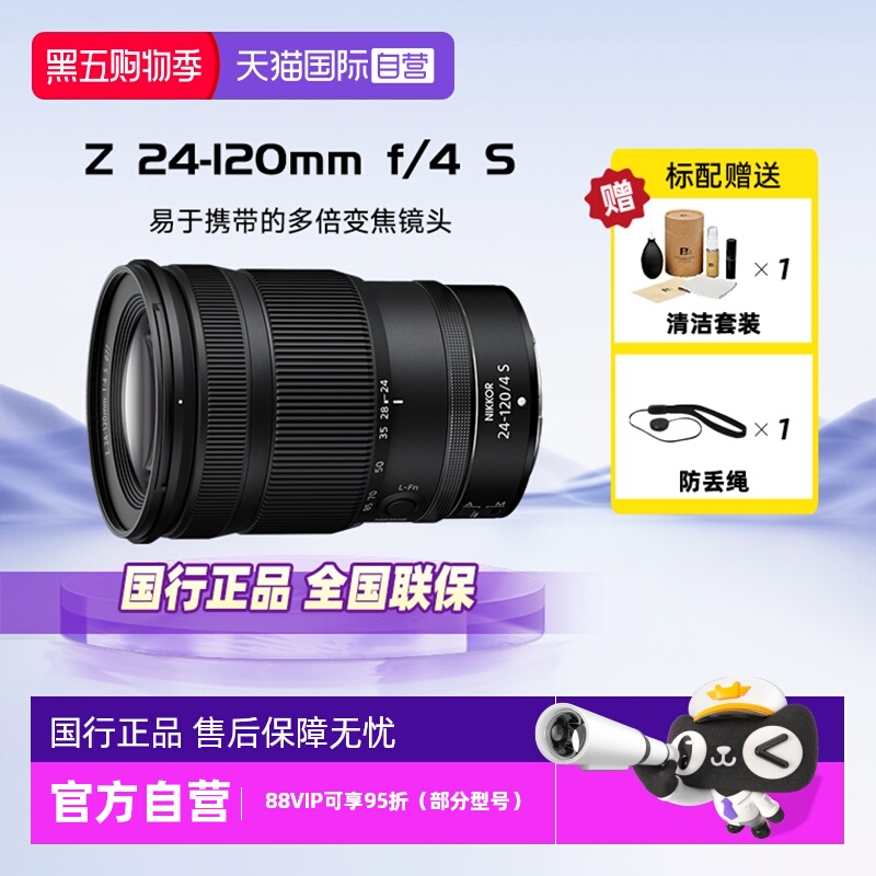 【自营】尼康Z 24-120mm f/4s全画幅微单变焦镜头尼康长焦Z24-120