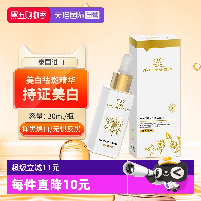 【自营】VINCERE ANCIENT泰国进口淡斑小白瓶美白祛斑精华液提亮