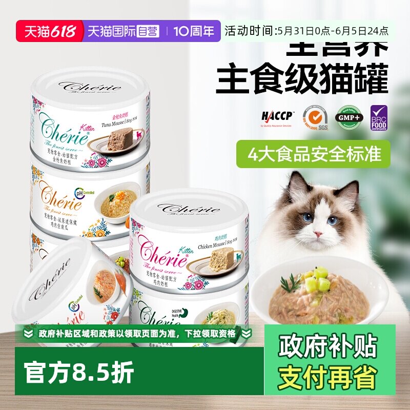 【自营】cherie法丽猫罐头猫咪主食罐泰国进口主食猫罐金枪鱼鸡肉