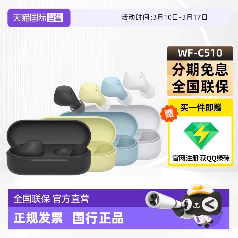 【自营】Sony WF-C510 真无线蓝牙耳机入耳式高音质无线耳机 国行