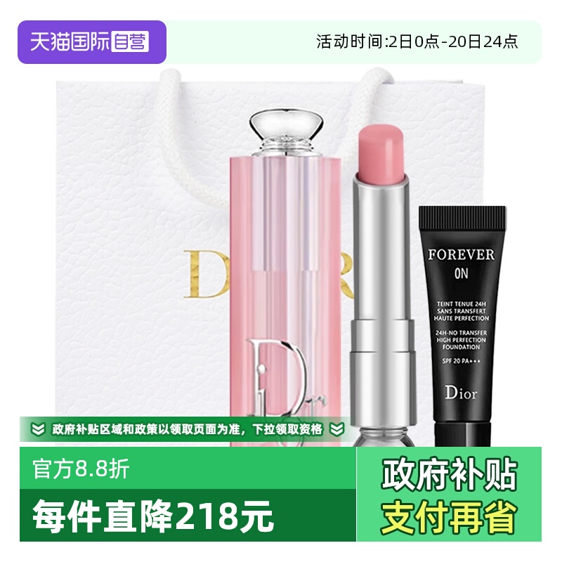 【自营】Dior/迪奥魅惑变色润唇膏口红粉底液套装圣诞女生礼物