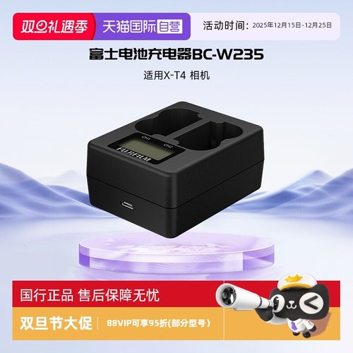 【自营】富士W235锂电池适配富士x-t5/xt4/gfx100s/50s II/XH2S相机原装电池充电器bc-w235