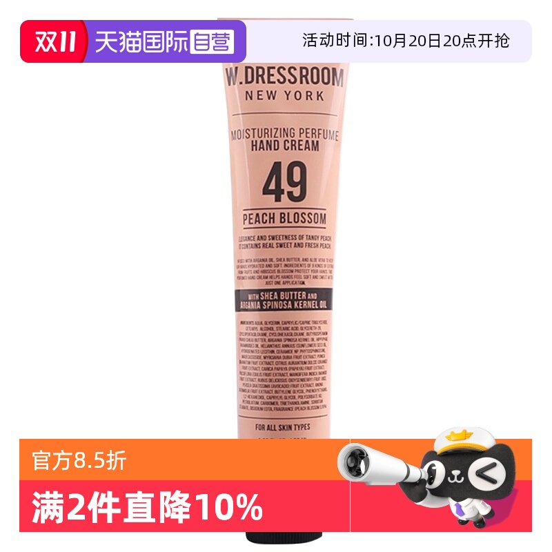 自营香氛护手霜W.DRESSROOM