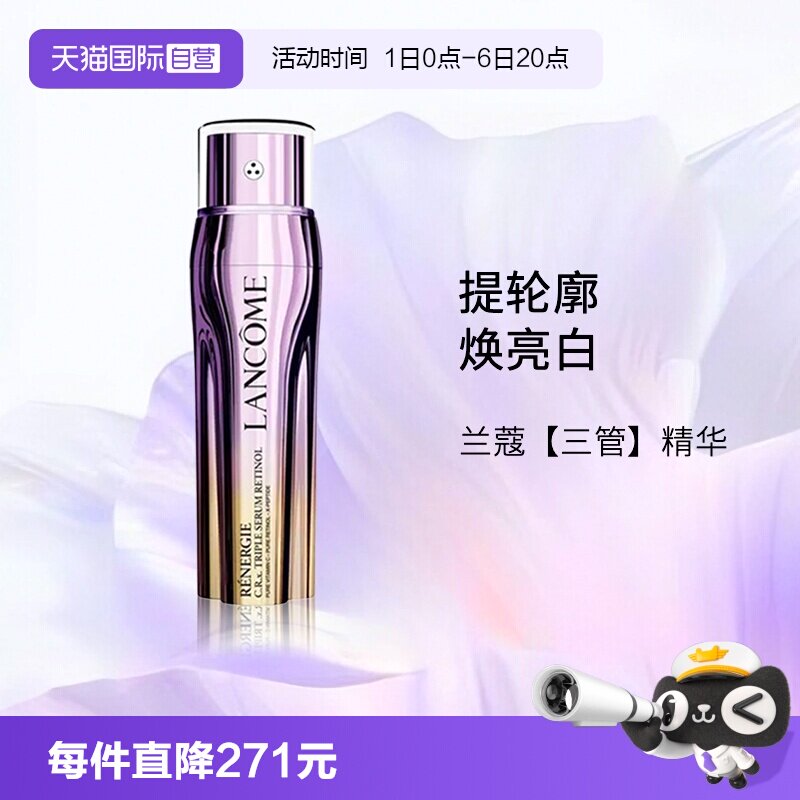兰蔻塑颜三重紧致焕颜精华乳50ml