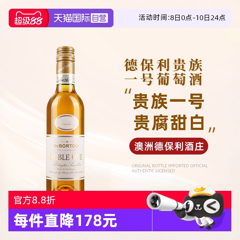 【自营】澳洲进口德保利酒庄贵族一号葡萄酒375ml贵腐甜白葡萄酒