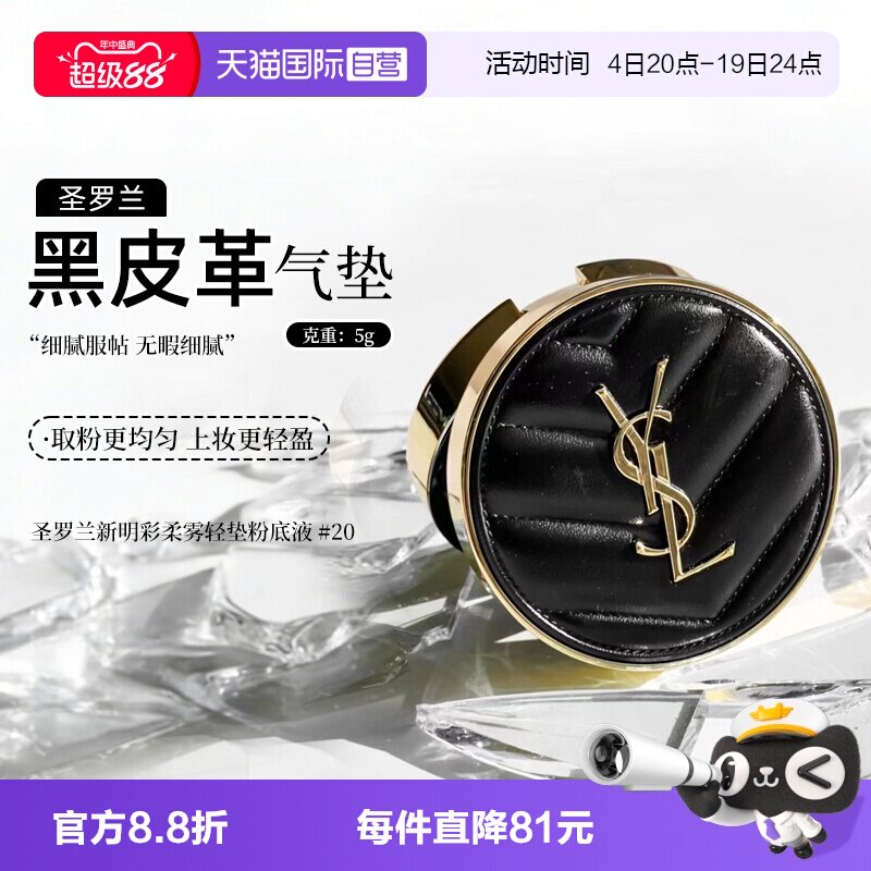 YSL/圣罗兰黑气垫柔雾轻垫粉底液
