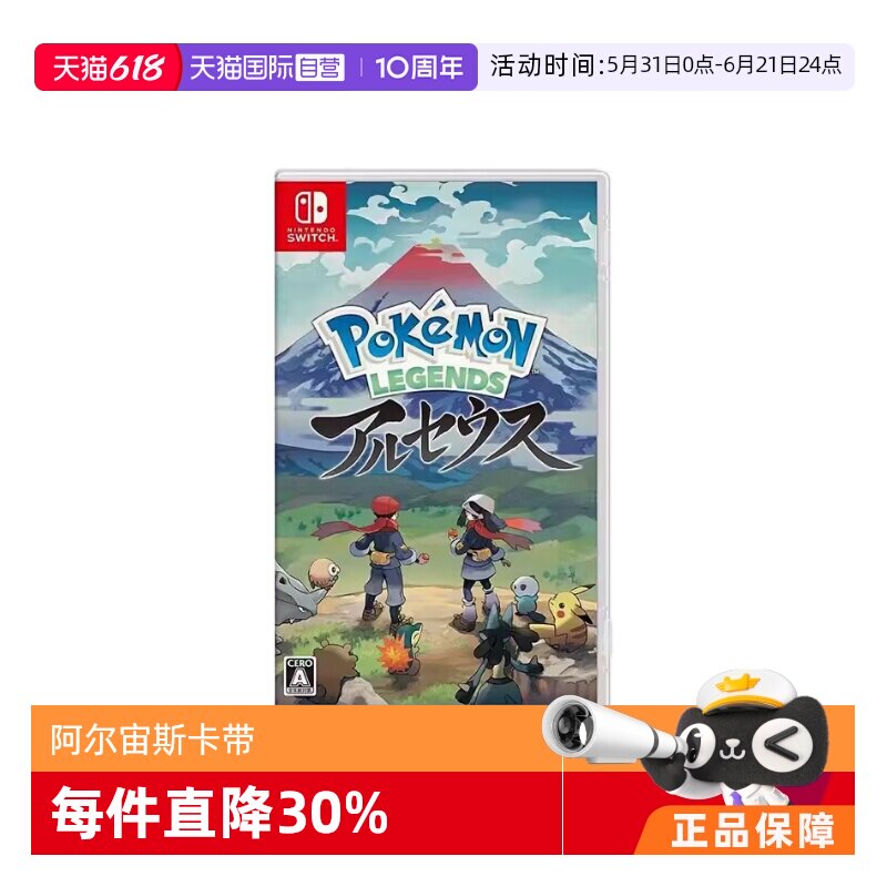 【自营】任天堂Nintendo Switch卡带 精灵宝可梦 阿尔宙斯 日版游戏卡带 宠物小精灵