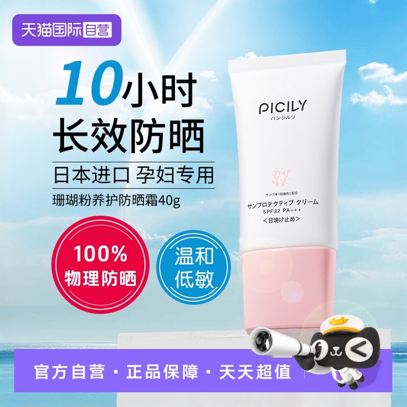 日本热销防晒霜SPF32+PA+++